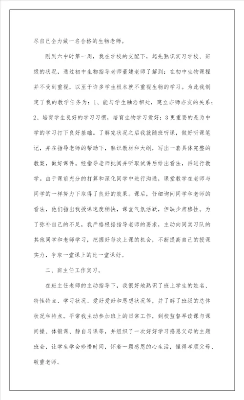 2022精编师范专业教育实习总结参考范文