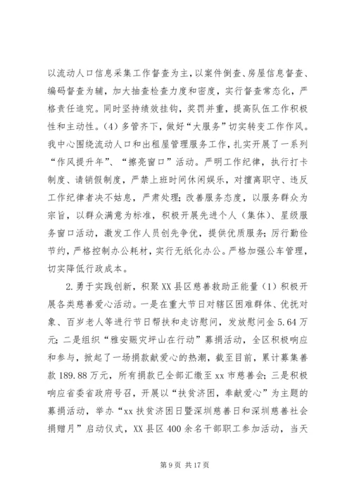 社会事务服务中心全年工作总结及来年计划 (2).docx