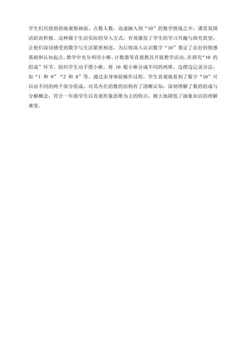 【课堂无忧】人教版一年级上册-2.10 10的认识（教案）