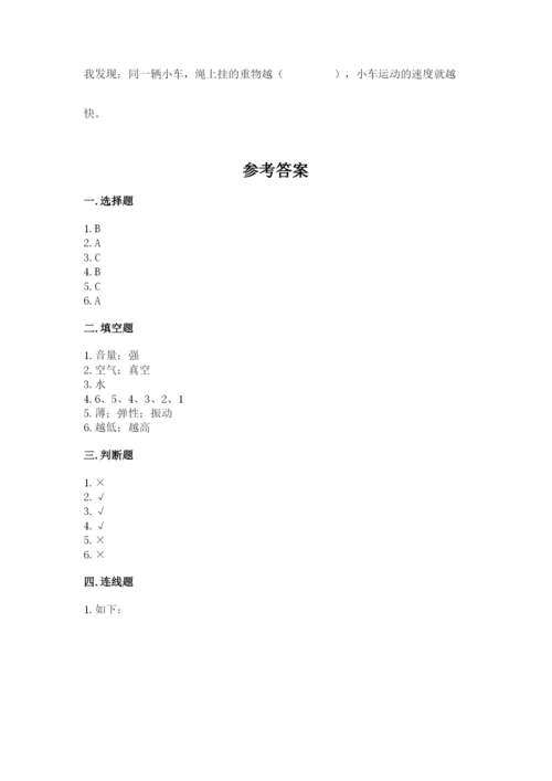 教科版四年级上册科学期末测试卷带答案（精练）.docx