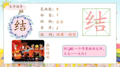 【核心素养】部编版语文二年级下册-8. 彩色的梦 第1课时（课件）