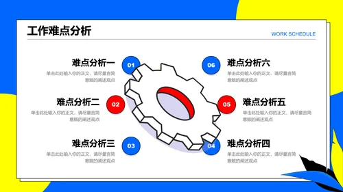 蓝色扁平风工作计划PPT演示模板