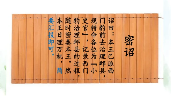 第26课《西门豹治邺》教学课件