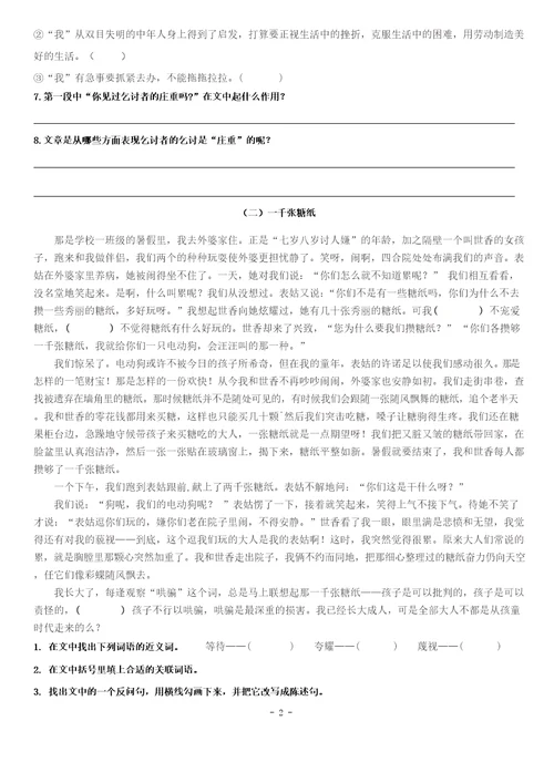 2017六年级阅读理解训练题含答案