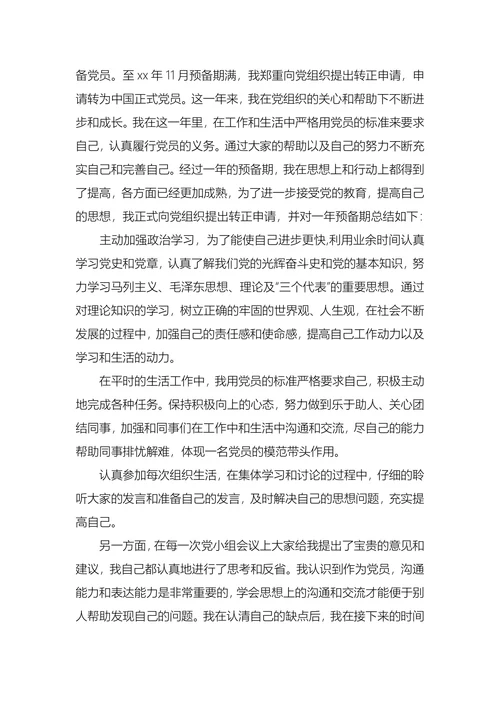 入党转正申请书(1)