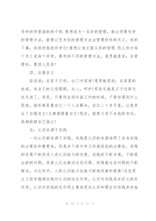 暑假社会实践工作报告2021.docx