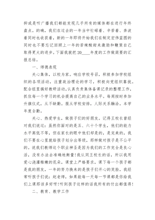 新师德师风个人总结_2022师德师风个人总结15篇.docx