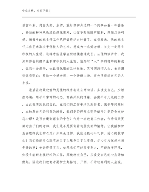 2023年开学综合症之教师心得体会优选范文21篇.docx