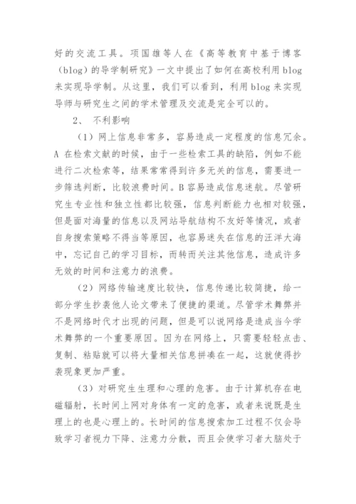 浅析网络对当代研究生学习的影响论文精编.docx