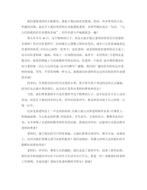 精编之感恩教师节国旗下演讲稿范文.docx