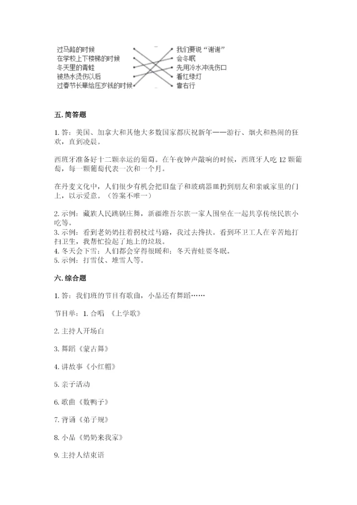 一年级上册道德与法治第四单元 天气虽冷有温暖 测试卷及答案（夺冠系列）.docx