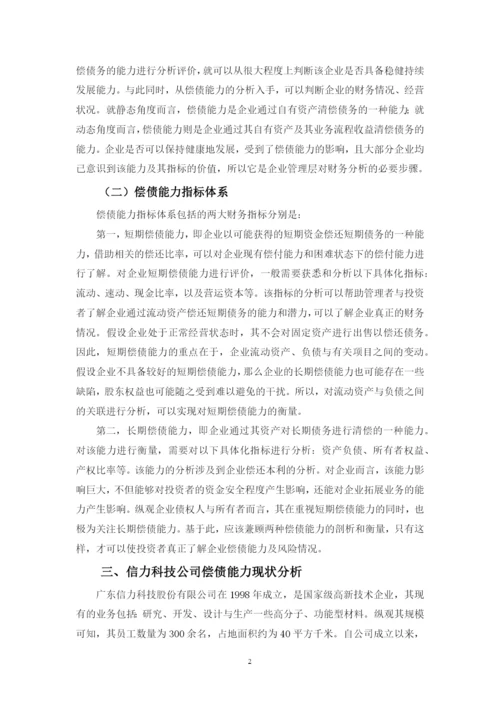曾淑婷毕业论文 定稿.docx