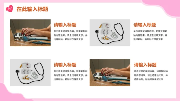 粉色卡通手绘医院护士护理PPT模板