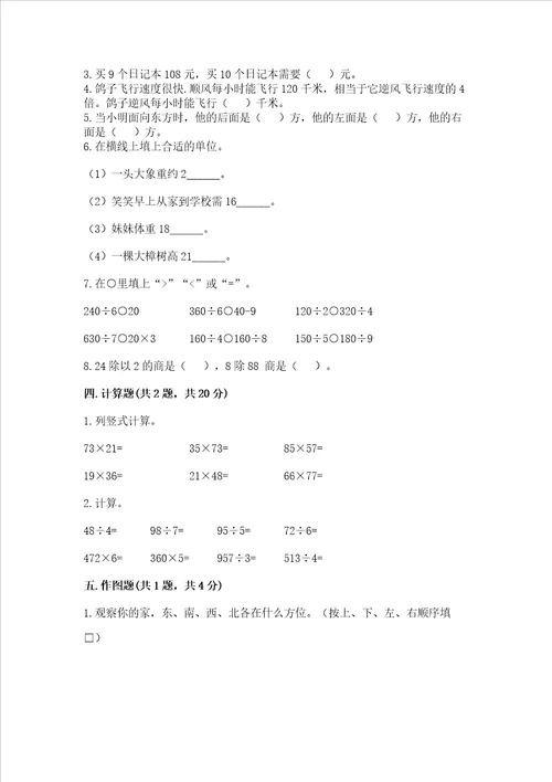 小学三年级下册数学期末测试卷考点梳理