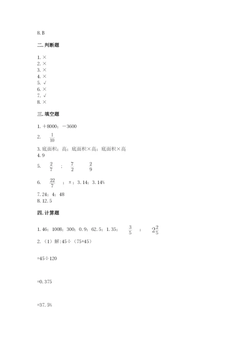 人教版六年级下册数学期末测试卷及答案（基础+提升）.docx