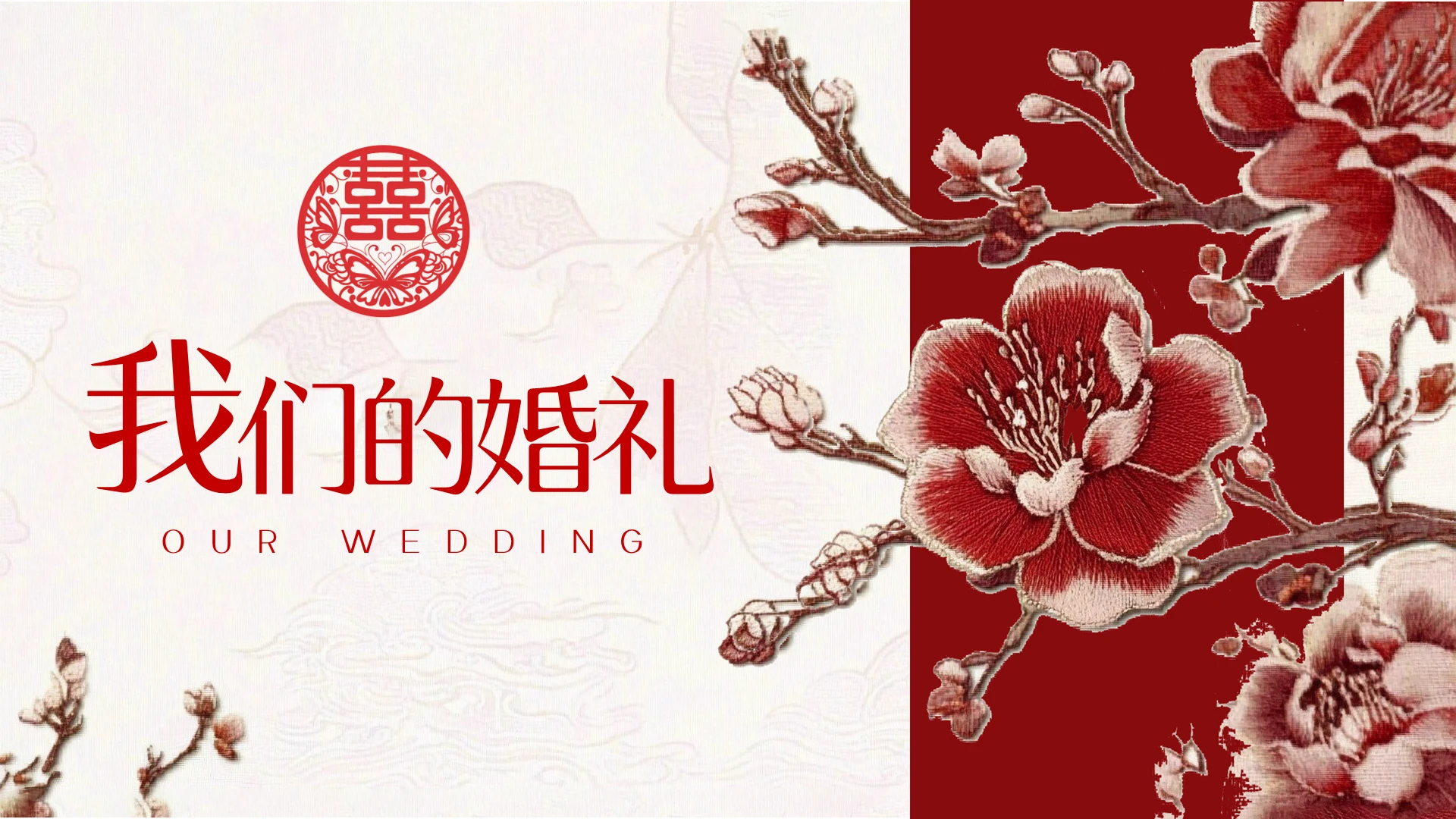红色喜庆实拍婚礼婚礼相册PPT模板宣传PPT动态PPT