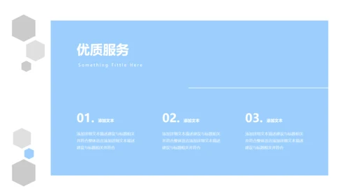 清爽企业宣传公司简介PPT模板