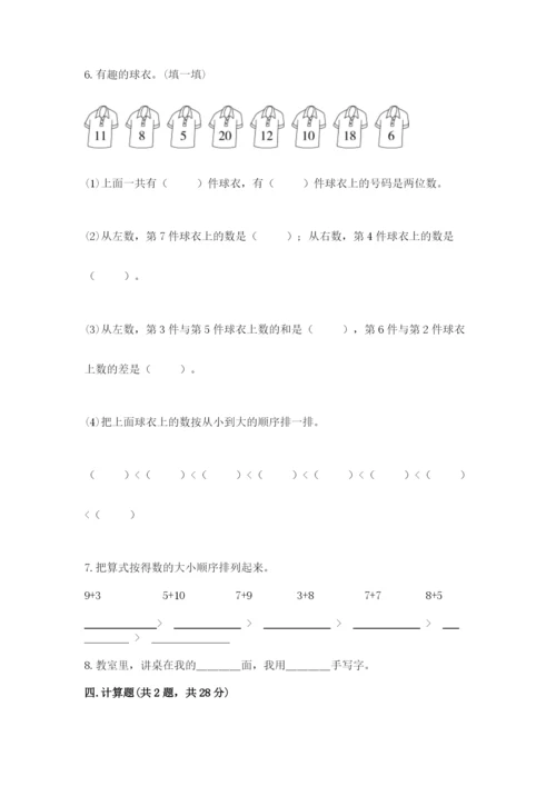 2022人教版一年级上册数学期末考试试卷【a卷】.docx