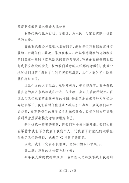 入伍决心书范文大全.docx