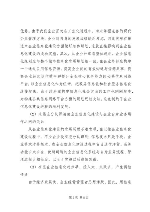 企业社会责任现状及存在问题 (4).docx