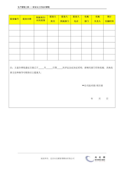 合理化建议提案采用通知单.doc.docx