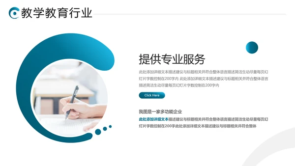 2021年教学设计网络在线教育线上学习课堂培训机构宣传ppt