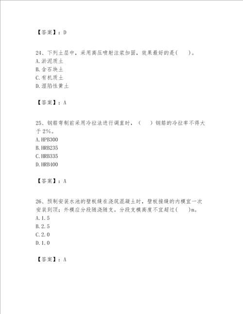 一级建造师之一建市政公用工程实务题库附完整答案典优