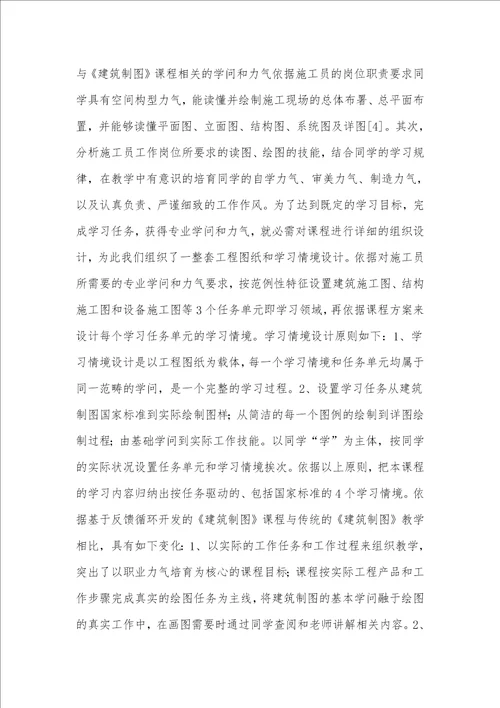 高职高专建筑制图的课程设计分析