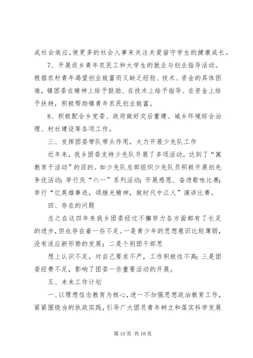 乡镇团委终总结.docx