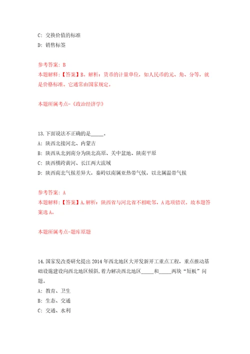 2021年四川西南科技大学非事业编制合同制工作人员招用17人模拟卷4