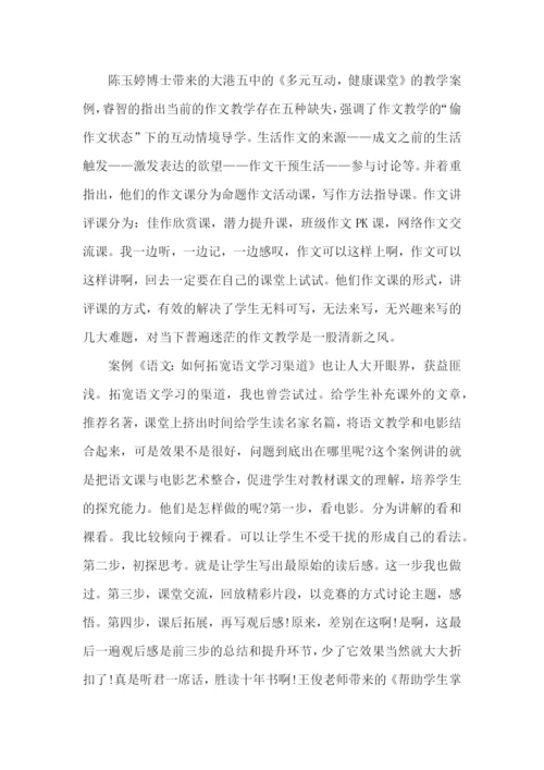 教师培训学习心得体会(15篇).docx