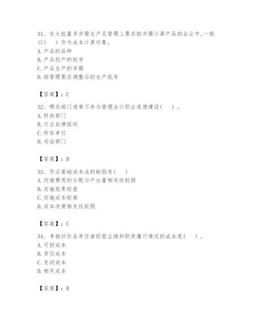 2024年初级管理会计之专业知识题库（精练）.docx