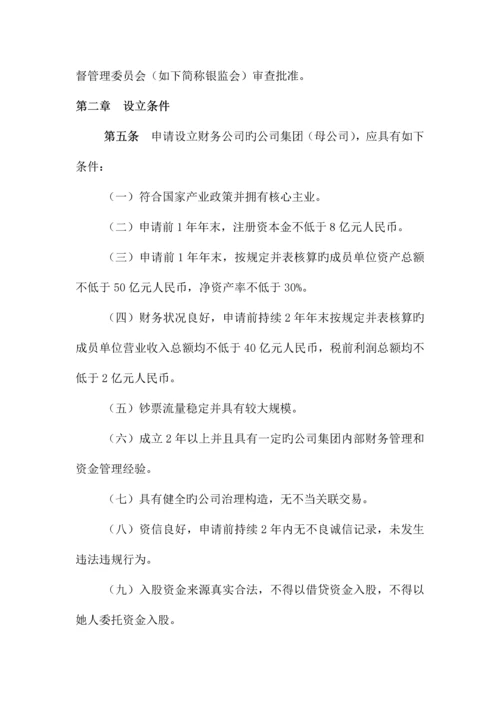 具体申请设立企业集团财务公司的操作专题规程模板.docx