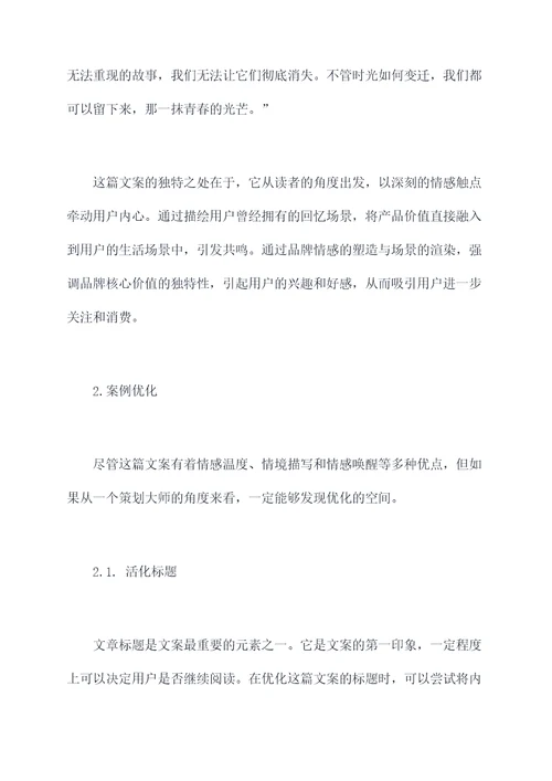 痛点文案策划案例