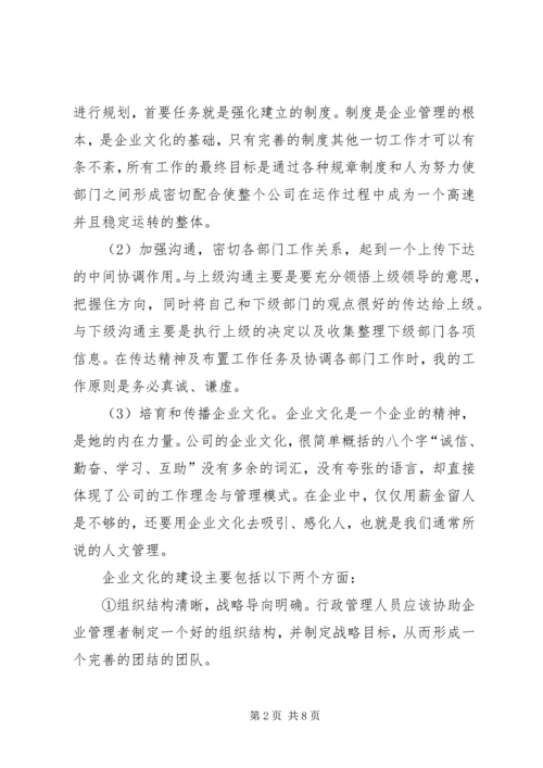 最新办公室行政工作计划.docx