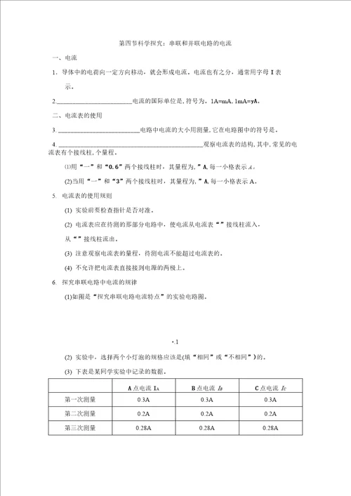 沪科版九年级物理上册第十四章了解电路一课一练基础知识含答案