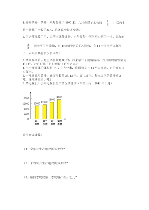 北京版六年级下册期末真题卷（预热题）.docx