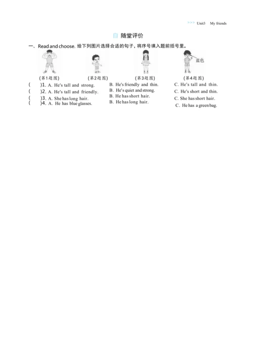 Unit 3 My friends Part B Let's talk Let's  learn大单