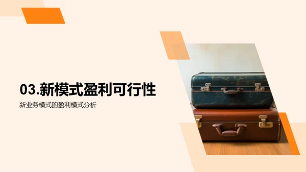 创新旅游 新模式引领