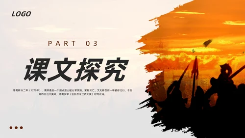 棕色古风部编版九年级语文下册课件南安军PPT模板宣传PPT语文九年级下册