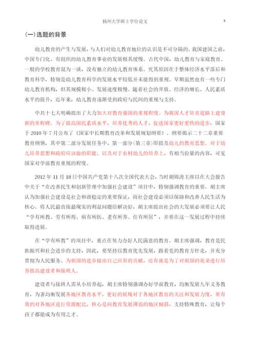 高职院校学前幼儿保育专业建设的问题与对策研究.docx