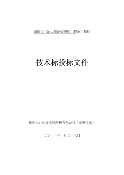 城市道路照明路灯工程施工组织设计[1].docx