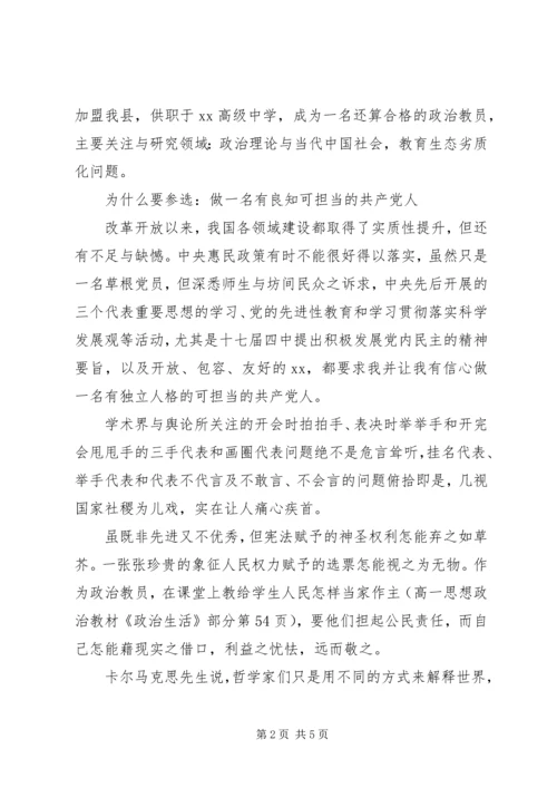 依法公开自荐参选县人大代表告全体选民书 (2).docx