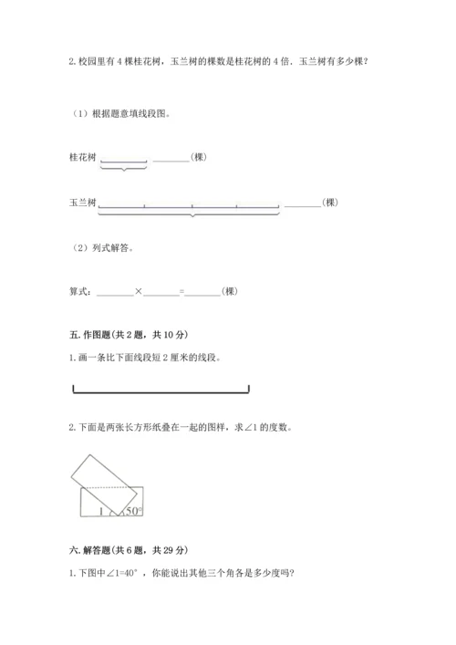 人教版四年级上册数学第三单元《角的度量》测试卷及参考答案【培优】.docx