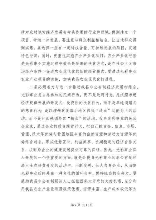 在全县“捐资助学”光彩事业活动上的讲话.docx