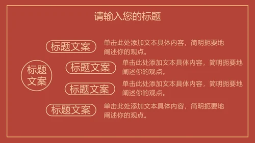 红色线条描边天安门党政PPT模板