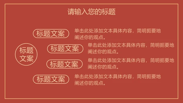 红色线条描边天安门党政PPT模板