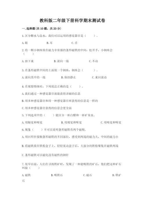 教科版二年级下册科学期末测试卷及完整答案【典优】.docx