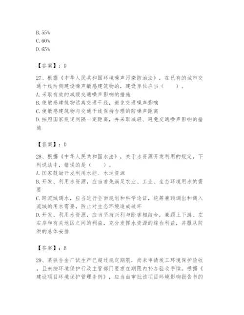 2024年环境影响评价工程师之环评法律法规题库有答案.docx