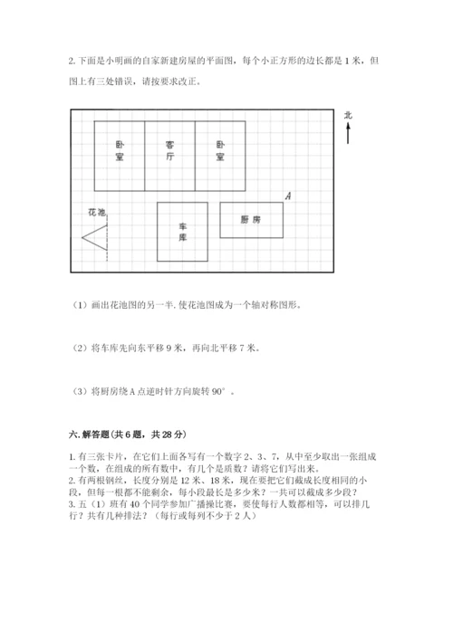 人教版数学五年级下册期末测试卷及完整答案（精品）.docx
